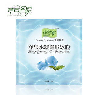 草舍名院净泉水凝隐形冰膜1片 补水美白晒后修复抗氧化 正品面膜