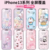 Мультфильм милый рельеф, подходящий для iPhone12, смягченная пленка 13pro Max Soft Edge Film Apple 11 Полно -экранный фильм XR