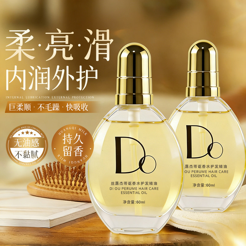 告别毛躁,焕发新颜🌿 ——丝露杰蒂讴香水护发精油体验-护发精油-淘宝好物网