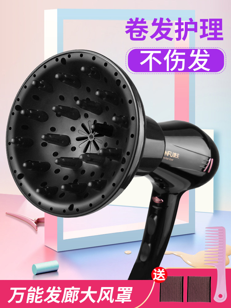 Hair dryer Curl wind cover Perm styling big wave universal universal interface diffuser drying modeling artifact