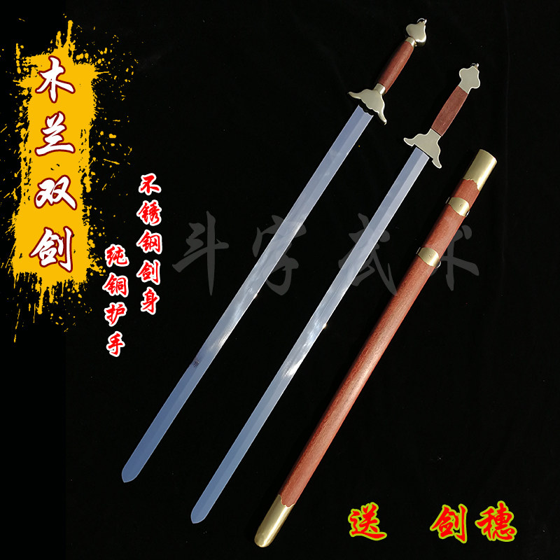 木兰双剑未开刃:健身新宠,舞动龙凤双剑,燃脂塑形新潮流!-太极剑-淘宝好物网