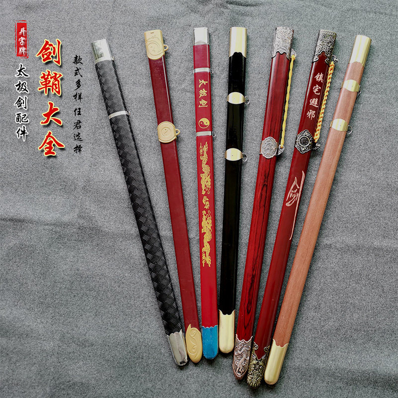 太极剑鞘：武术爱好者的终极收藏，剑盒、剑壳、剑库一应俱全！🌟-更多剑道配件-淘宝好物网