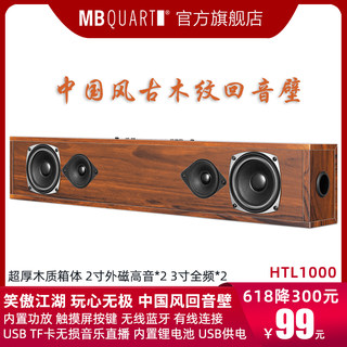 2022 New Product MBQUART HTL1000 Echo Wall Wireless Bluetooth TV Computer Projector Audio Speaker