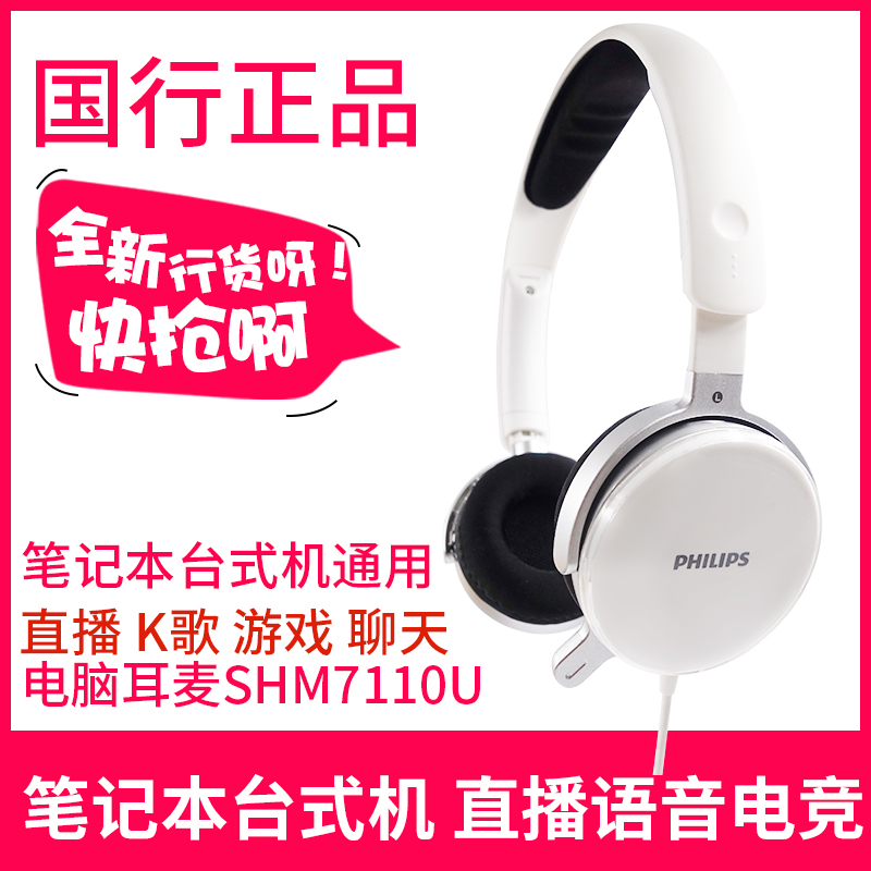 Philips SHM7110U Headset Mike Fengwang Class Learning Computer Mobile Music German Goethe M1