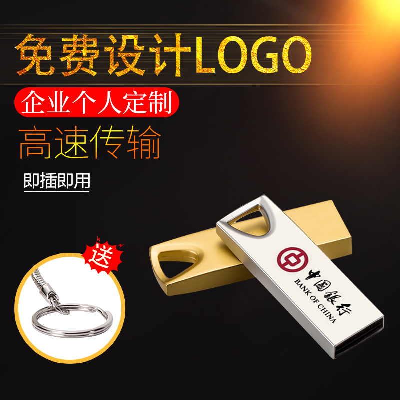 High speed creative metal car computer U disk 4G gift business lettering waterproof U disk bidding enterprise custom 4G
