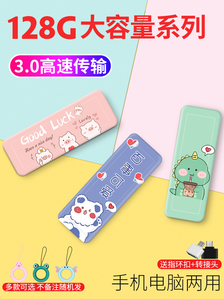 (Official)Genuine USB flash drive high-speed usb3 0 128G large capacity Meng Chuang cute girl heart cartoon 128G USB flash drive mobile phone computer dual-use creative student female personality customization