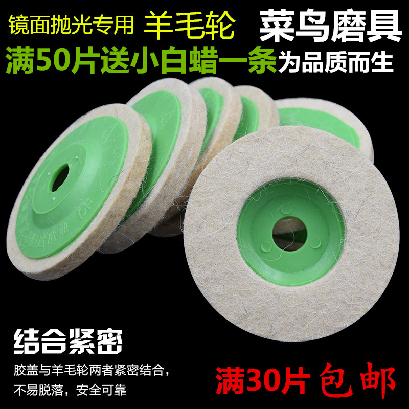 Wool wheel mirror polished stainless steel carpentry mahogany furniture glass ceramic fine polishing sheet 100 type felt