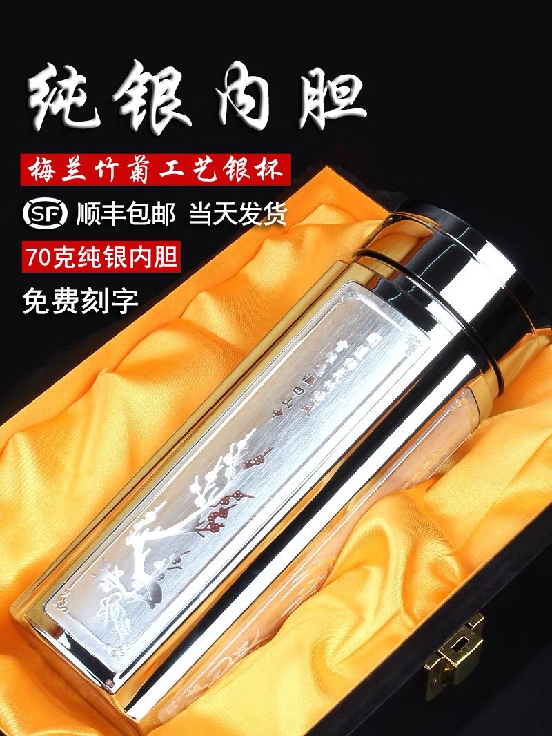 银杯子999纯银内胆足银茶杯保温杯定制刻字梅兰竹菊银水杯礼盒装