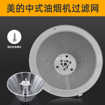 Midea range hood filter CXW-180-DS21 DS20 DS101 Oil net net cover general accessories