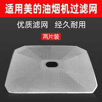 Range hood accessories Old-fashioned range hood oil net filter net cover Range hood filter net net general accessories