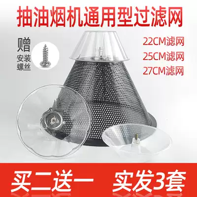 Range Hood accessories 22 25 range hood filter Universal Oil screen filter screen screen Hood hood smoke machine accessories