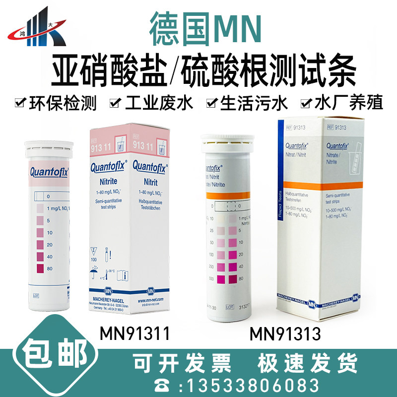 German MN91313 91311 91322 nitrite detection test paper electroplating wastewater nitrate kits 