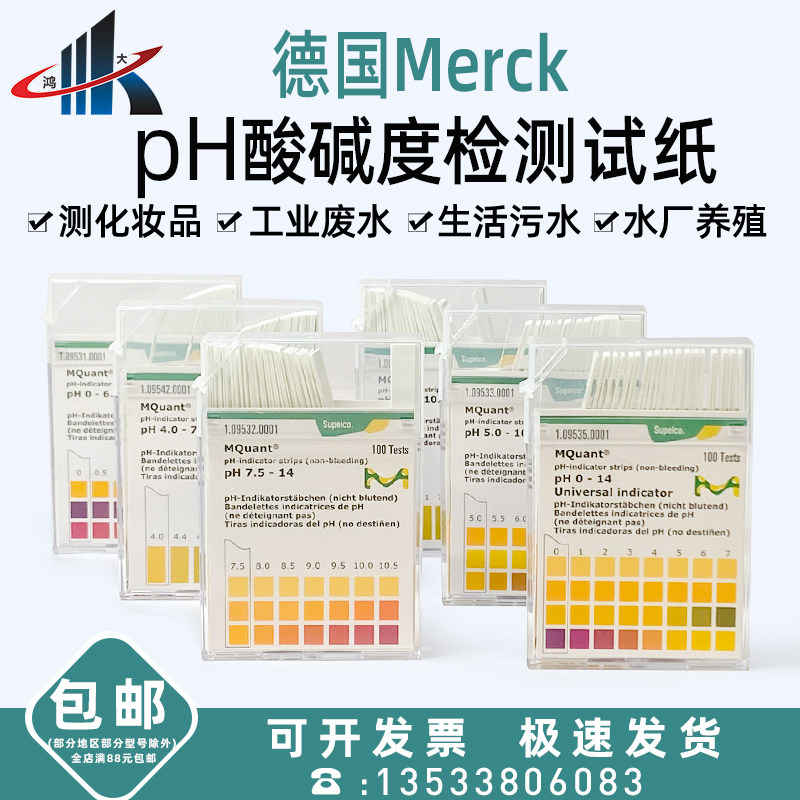 Merk PH test strip in Germany 1 09535 0001 1 09543 Acid alkaliity precision test strip extensive test paper