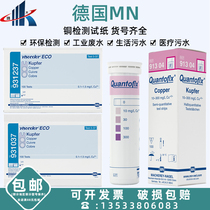 Germany MN91304 931037 931237 copper ion detection test paper electroplating wastewater total copper kit package