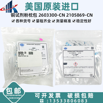 U.S. Hach reagent 2105869-CN copper reagent Cu2603300 powder pillow package porphyrin method 0 04-5mg L