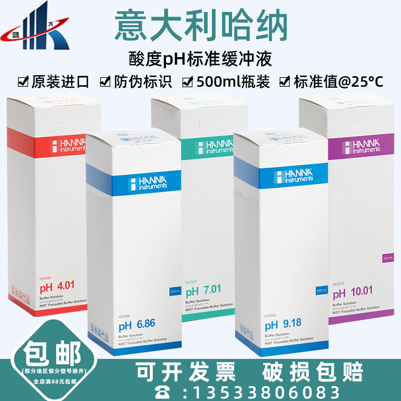 Hana pH standard buffer liquid conductivity proofreading electrode preservation liquid HI7004L HI7007L HI7010L HI7010L 