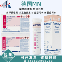 Germany MN91305 931040 931240 nickel detection test paper heavy metal nickel reagent divalent nickel test box