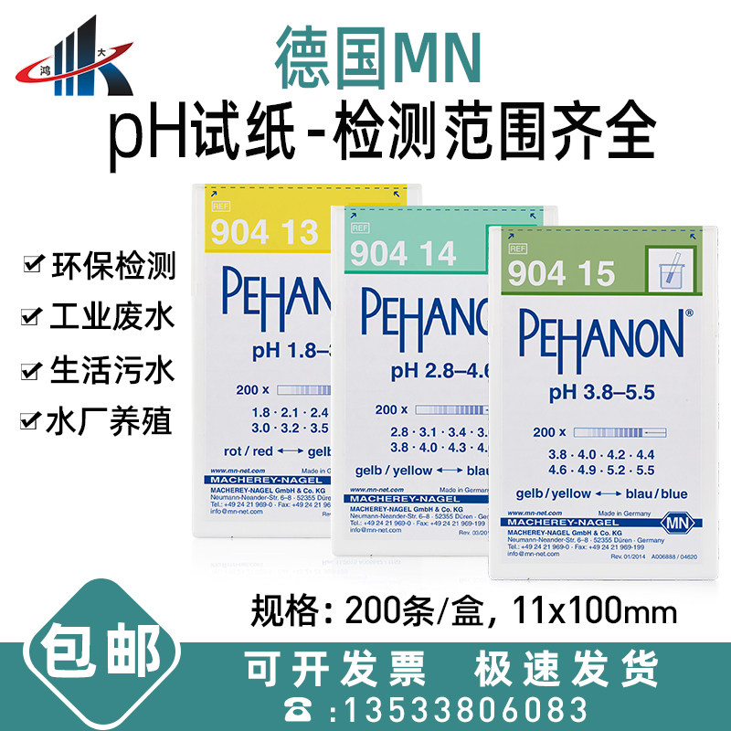 Germany MN90415 90423 90416 imports PH test paper Precision acid alkalinity test paper PH test note 