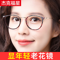 Jack Lucky star anti-blue light reading glasses female large frame portable comfortable fashion ultra-light old man old light glasses resin sheet