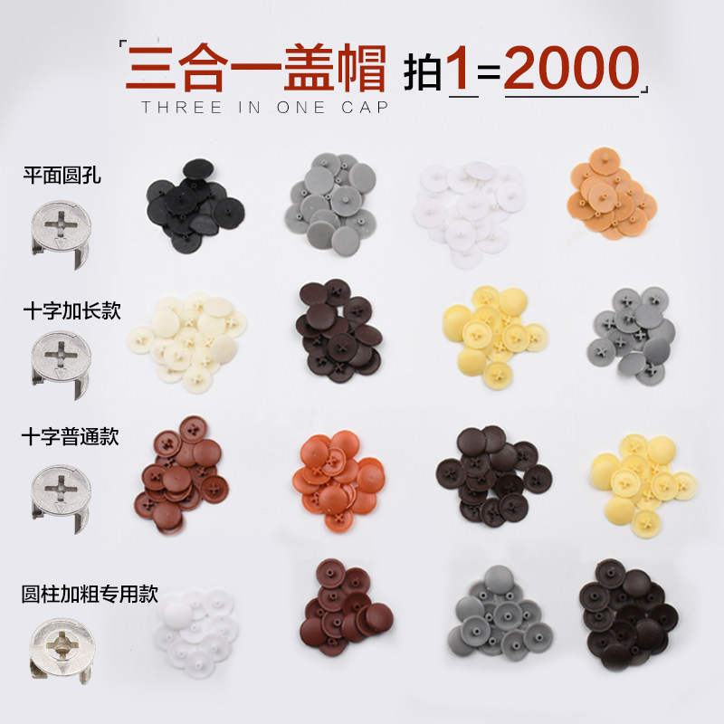Three-in-one connector decorative cover cabinet wardrobe plastic hole cover lock buckle cover ugly lengthened eccentric wheel cover round hole cover