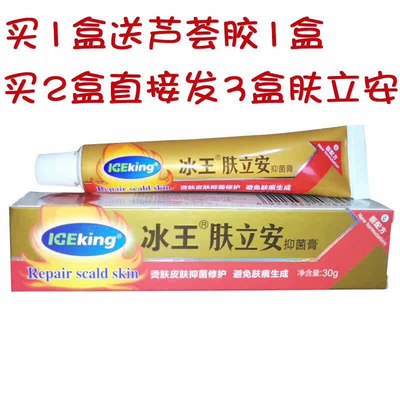 Buy 2 boxes of hair 3 boxes of ice king skin liking skin damage repair original ice king burn cream to avoid printing and burn burn