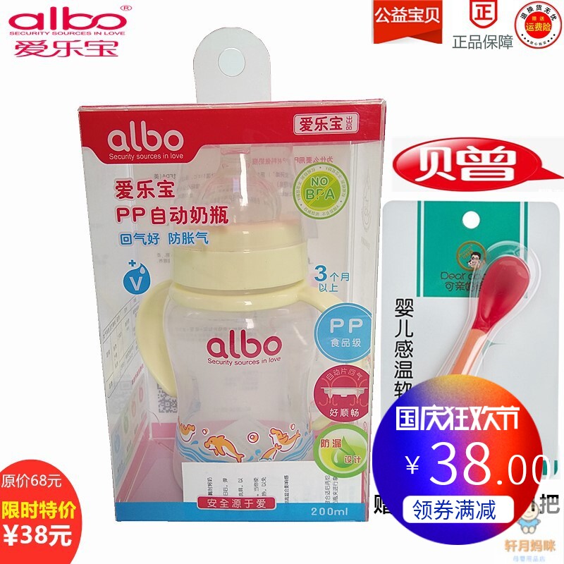 (Special offer) Ailebao PP milk bottle wide-caliber anti-colic automatic with handle straw 200ml to send rush warm spoon