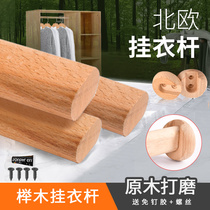 Wardrobe solid wood clothes hanger rod in the cabinet wooden clothes hanger rod wooden cross bar beech log clothes through rod wardrobe clothes rod