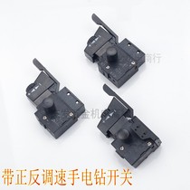 10A Hand drill switch Positive and negative rotation belt speed pistol drill switch Hand drill power tool switch accessories