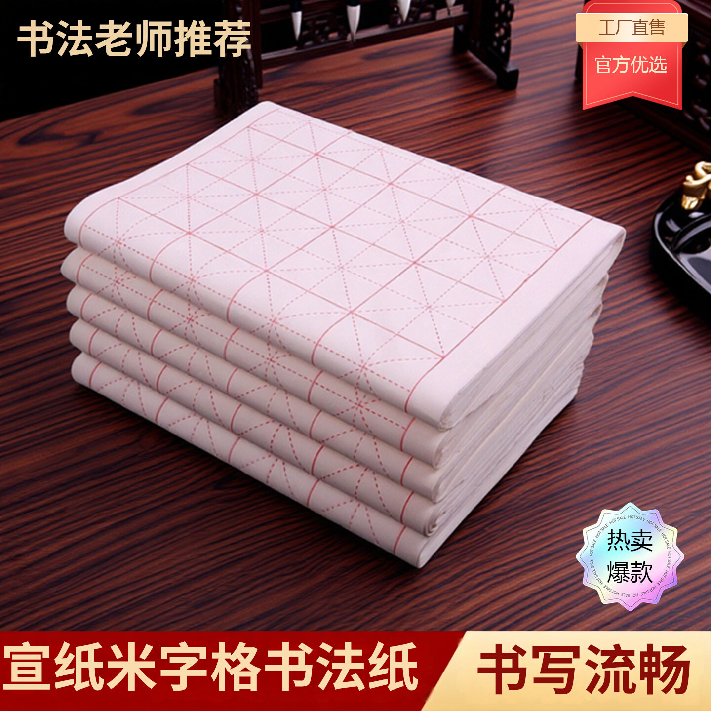 明星米字格宣纸书法专用纸毛笔字练习纸半生半熟书法纸练字初学者中小学生考试软笔书法练字纸回宫格子生宣纸