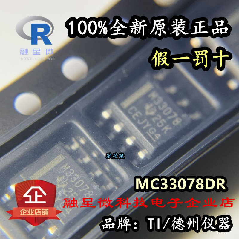 全新原装正品 MC33078DR2G M33078 33078 贴片 运算放大器芯片