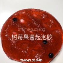 Raspberry Jam Blistering Glue Slime to decompress the Slime nemesis Red Clippers with more and more beautiful pictures