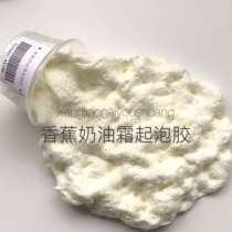 (Banana Cream cream) The more you play the more the mud sparkling glue Slime net red mud fast hand mud decompresses the mud