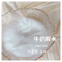 Milk fake water slime water water water non-sticky hand slime slug mud jelly quick hand beauty Net red decompression mud