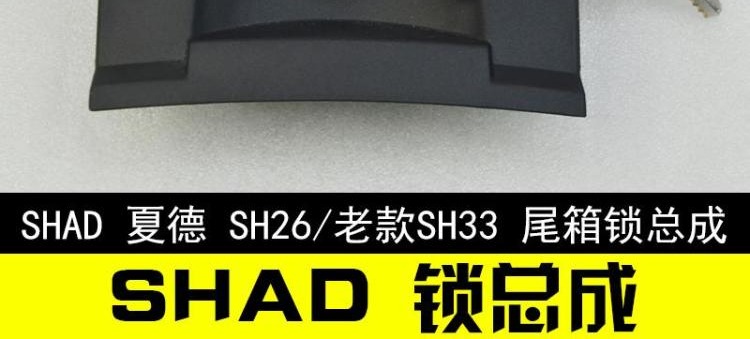 Khóa đuôi SHAD Khóa hộp bên SH26SH29SH33SH34SH40SH45SH48SH36 - Xe gắn máy phía sau hộp mua thùng sau xe máy