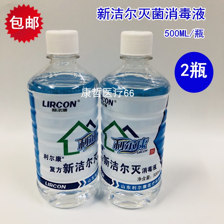 现货利尔康新洁尔灭苯扎溴铵消毒液皮肤环境纹绣眉美容居家500ML