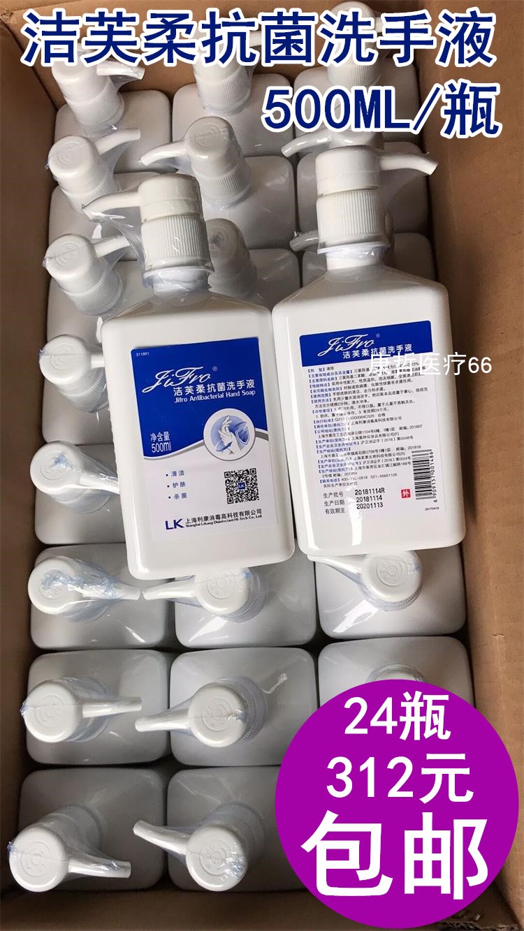 利康洁芙柔抗菌洗手液500ml整箱24瓶水洗泡沫洗手液 手部清洁洗手