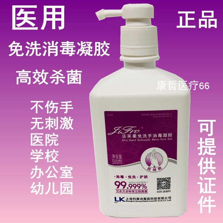洁芙柔免洗消毒液凝胶免洗洗手液家用杀抑菌儿童手足口消毒洗手液