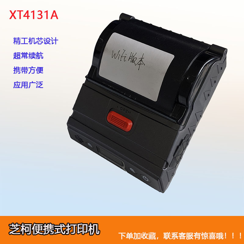 Special XT4131A-WT platoon number label printer-Taobao for the special XT4131A-WT row of the undersea bailing door of the fire boiler store
