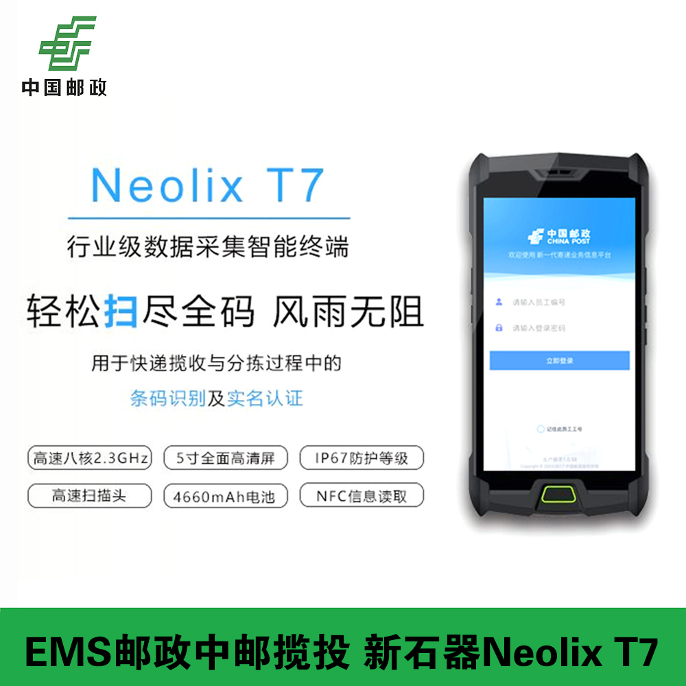 EMS Post middle mail to new stoneware neolix T7 PDA data collector scanning gun smart to take the gun-Taobao