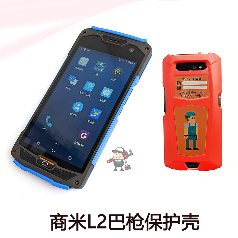 Commercial rice L2 bargun scanning gun PDA terminal protective sleeve mobile phone shell hard shell anti-fall protection-Taobao