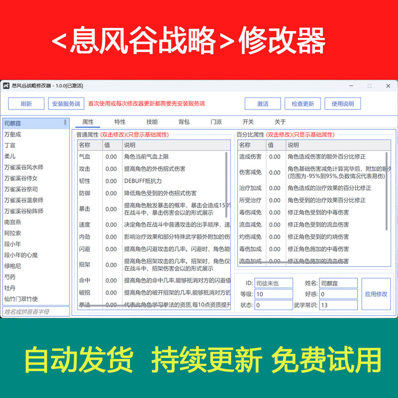 Xifeng Valley Strategic Modifier: Attributes, Items, Skills, Factions, Characteristics, Real-Time Multi-Function