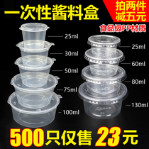 Disposable sauce cup with lid Plastic round sauce box Sealed Siamese small seasoning pepper sauce packing box
