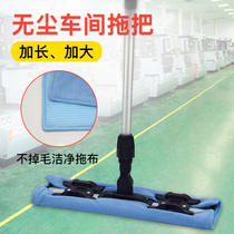 (Extended length) factory dust-free workshop special mop anti-static food pharmaceutical factory GMP clean area mop
