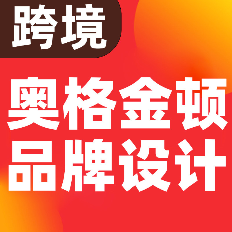奥格金顿品牌设计的LOGO