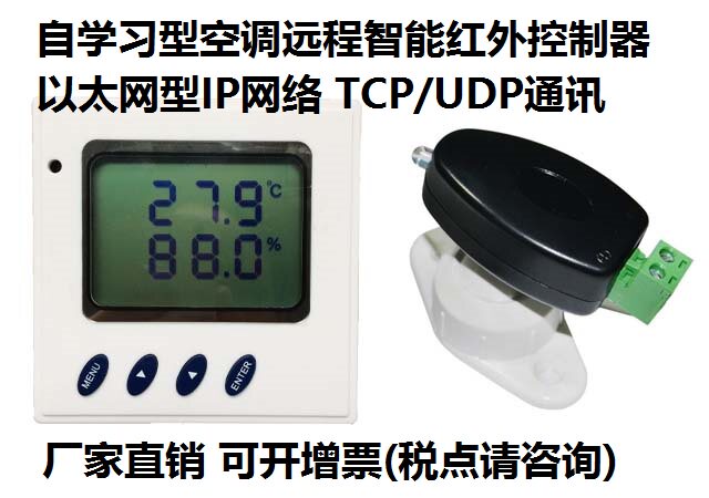 Ethernet IP Network Remote Intelligent Air Conditioning Controller Infrared Self-Learning TCP UDP SNMP