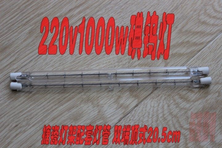 1000W iodine tungsten lamp halogen tungsten lamp tube double-end top type iodine tungsten lamp solar lamp enamel lamp holder matching 20 5cm