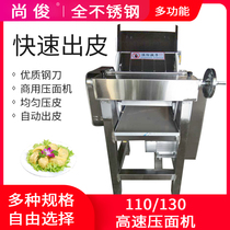 Shangjuns new commercial high-speed noodle pressing machine steamed bread dumpling leather wonton leather hand-pressed buns stainless steel thickened