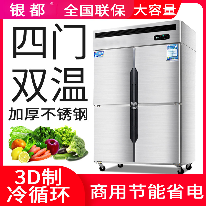 Yindu four-door freezer commercial display cabinet refrigerator fresh-keeping cabinet freezer hotel kitchen four-door refrigerator commercial
