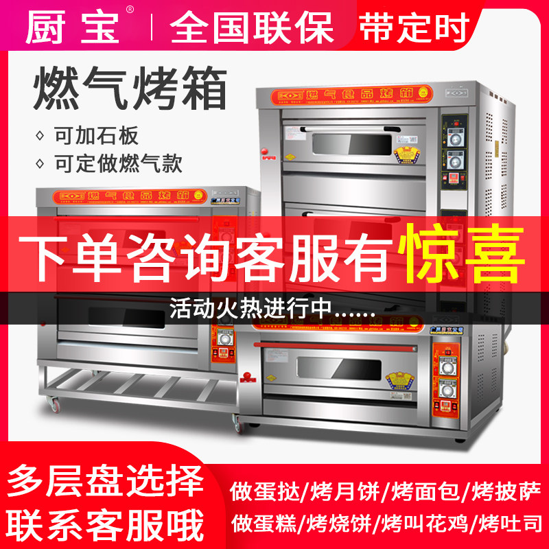 Kitchen treasure one-plate gas oven commercial large capacity large mooncake baking pizza liquefied gas natural gas oven