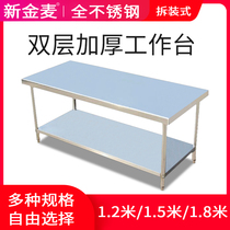 Commercial disassembly stainless steel kitchen console work table double-layer worktable loading table can be customized